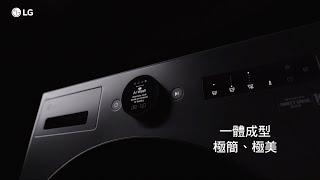 LG AI DD™ 蒸氣變頻滾筒洗衣機 - 一體成型 極簡極美