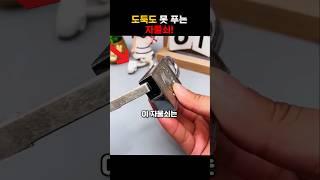 도둑도 못 푸는 자물쇠!