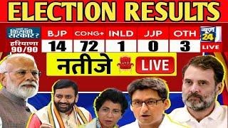 Election Result Haryana And Jammu & Kashmir | BJP VS CONG | Latest news