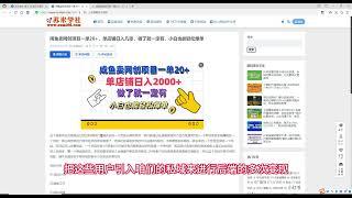 闲鱼卖网创项目一单20+，无风险，单店铺日入几张，做了就一定有，小白也能轻松爆单