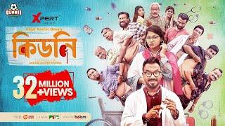 Kidney (কিডনি) | Eid Natok | Polash | Chashi | Evana | Shimul | Ome | Munna | New Bangla Natok 2023