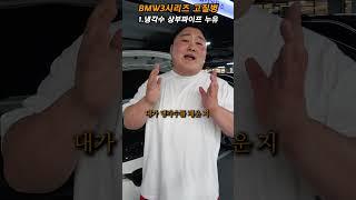 BMW 3시리즈 이쁘다고 함부로 절대사면 안됩니다