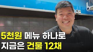 300만원으로 노점에서 장사 시작후 건물 12채 보유한 신화적인 사장님 | 휴먼스토리 | 30대자영업자이야기 | 직업의모든것 | 장사의신 | 사장님입니다 | 창업