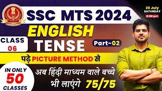 SSC  MTS English में कैसे लाए 75/75 Day-06 | English for ssc mts 2024 |ssc mts English batch | ssc