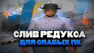 слив невероятно красивого редукса для очень слабых компьютеров // gta 5 rp richman (promo: quezik)