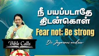 Fear not Be Strong | நீ பயப்படாதே திடன்கொள் | Dr. JEYARANI ANDREW