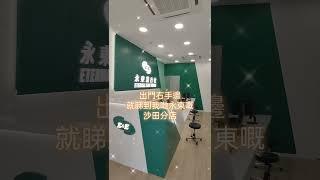 永東巴士沙田分店喺希爾頓中心正式開業, 每日都有好多班次往返蓮塘口岸、深圳灣口岸同埋大灣區各地, 查詢時刻表、線上買票：https://www.myeebus.com/eebusfans/