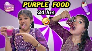 We Ate Only PURPLE FOOD for 24 hrs || Food Challenge Tamil || Ammu Times ||