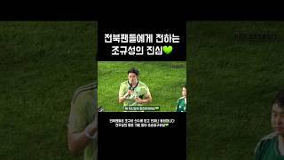 조규성 자신감의 원천🫀