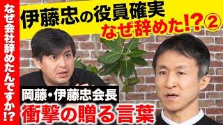 【高橋弘樹vs伊藤忠の超エース】転職サイト閉じよ…真の「勝ち転職」とは？【ReHacQ】