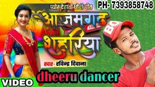 हमके आजमगढ़ सहरीया घुमाय देता ना desi kahrauwa dance by dheeru and anurag  song ravindra diwana