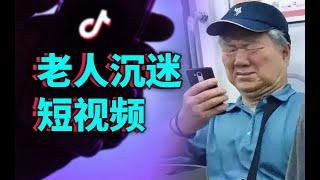 南开副教授聊：老人爱刷短视频一定是坏事吗？ | TIANYU2FM 68-1