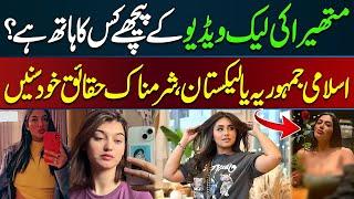 Mathira New Video Reality | Islami Republic Pakistan or Leakistan ? Urdu Viral