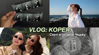 KOREA VLOG: Сеул и остров Чеджу | рабочая поездка с подругой