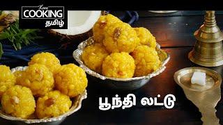 பூந்தி லட்டு | Boondi Ladoo In Tamil | Indian Sweet Recipe | Dessert Recipe | Ladoo Recipe | Sweet |