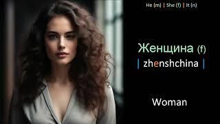 Learn Russian words - Lesson 1.