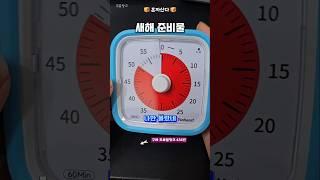 뽀모도로 타이머프로필 링크에 구매처 있어요 436번 뽀모도로 타이머#꿀템 #살림템 #꿀팁 #주방용품 #뽀모도로 #타이머 #뽀모도로타이머