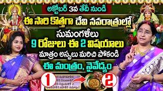 Ramaa Raavi - 9 Rojula Navaratrula Poojavidhanam | నవరాత్రి పూజ చేయటం ఎలా? | Dasara 2024 #dasara