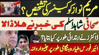 Maryam Nawaz Diagnosed with Cancer? Doctors Share Initial Insights | Shahid Aslam Report