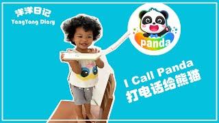 baby talk on the phone | Funny Video | YangYang Diary | 搞笑视频| 宝宝打电话 | 洋洋日记 #shorts