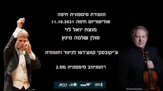 תזמורת סימפונית חיפה 11.10.2021מנצח יואל לוי סולן שלמה מינץ צ'יקובסקי קונצ'רטו לכינור ותזמורת