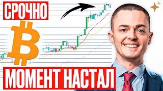 ️БИТКОИН️ ПОСЛЕДНИЙ ШАНС