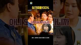 싱크로율100% #김건희 #최서영 #뉴스공장