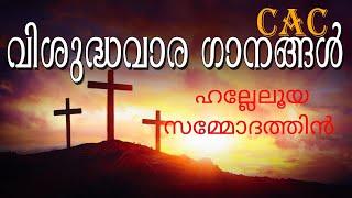 HALLELUIA SAMMODATHIN GEETHAM
