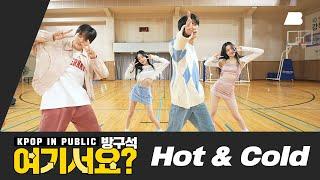 [방구석 여기서요?] KAI, SEULGI, JENO, KARINA - Hot & Cold (B Team ver.) | 커버댄스 Dance Cover