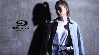 大野いと × PIKO KAILA Collaboration