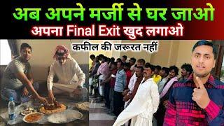 अपना Final Exit खुद लगाओ | Final exit without kafeel permission | Saudi safar jail se Exit