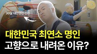 청년 국악 명장이 의령으로 돌아온 사연은?! | 지방청년극장 3편 천율