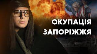 ТРАМП ДЛЯ УКРАЇНИ! ОКУПАЦІЯ ЗАПОРІЖЖЯ! ЯДЕРНА ЗБРОЯ В УКРАЇНІ! — Яр Линський