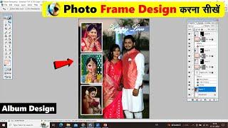 Photo Frame Design कैसे करें। Adobe Photoshop 7.0 Album Design In Photoshop.