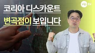 제도 변화의 '게임 체인저'급 파급력 l 최근 근황과 느낀점 l 자, 이제 본격 가치투자