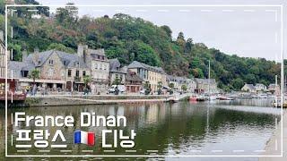 France #4 Dinan(프랑스 4편 디낭, 대서양 연안의 숨은 보석)