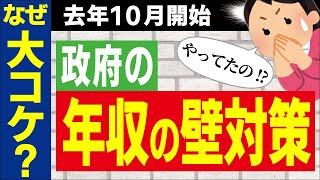 【超残念】ﾊﾟｰﾄ主婦ｶﾞｯｶﾘ！年収106万円の壁で1人50万円の助成金､使えない理由【配偶者扶養/アルバイト･会社員/給与手取り/130万円/社会保険適用促進手当/国民民主党/USJ】