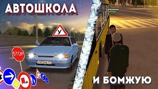 Сдаю на права в Автошколе и выпрашиваю деньги | MTA Province