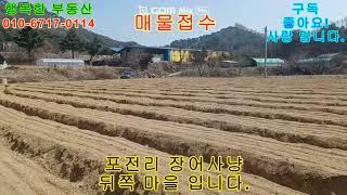 233 14호 송학면 포전리 전1184평 계획지 전원주택지 탁트인조망권 매매2억원