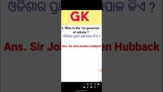 odia gk || odisha gk || basic general knowledge || ms education masala .