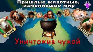 Инвазивные животные: Кто уничтожает экосистемы планеты?