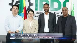 ቃና ዜና ቅምሻ (መስከረም 22, 2017) | Kana News Highlights