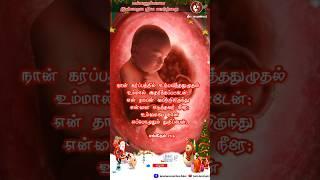 Jasmin Faith - Karuvinilae (Nandri) | Tamil Christian Song #shorts #tamilchristiansongs #ytshorts