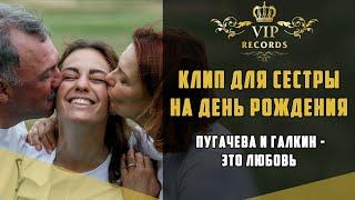 Песня в подарок для сестры на день рождения - Студия Звукозаписи Vip Records