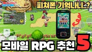 정통 모바일 RPG게임 추천 TOP 5 자동사냥 게임말고 진짜 RPG를 즐겨보자!