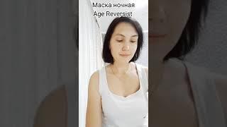 Farmasi уход, Age Reversist, lumi тоник, маска крем для кожи вокруг глаз