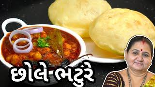 છોલે ભટુરે કેવી રીતે બનાવવા - Chhole Bhature Banavani Rit - Aru'z Kitchen - Gujarati Recipe