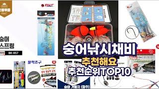 숭어낚시채비 이거추천합니다. 추천순위 TOP10