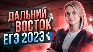 Разбор ЕГЭ Дальнего Востока. Надо ли смотреть стрим в 5 утра? | Напольская Ксения