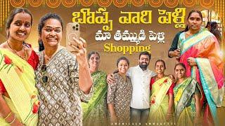 మా తమ్ముడి పెళ్లి 🩷 !! బొప్ప వారి ఇంటి పెళ్లి !! Engagement Shopping in Vemulawada!!